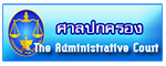 ศาลปกครอง