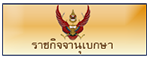 ratchakitcha.soc.go.th