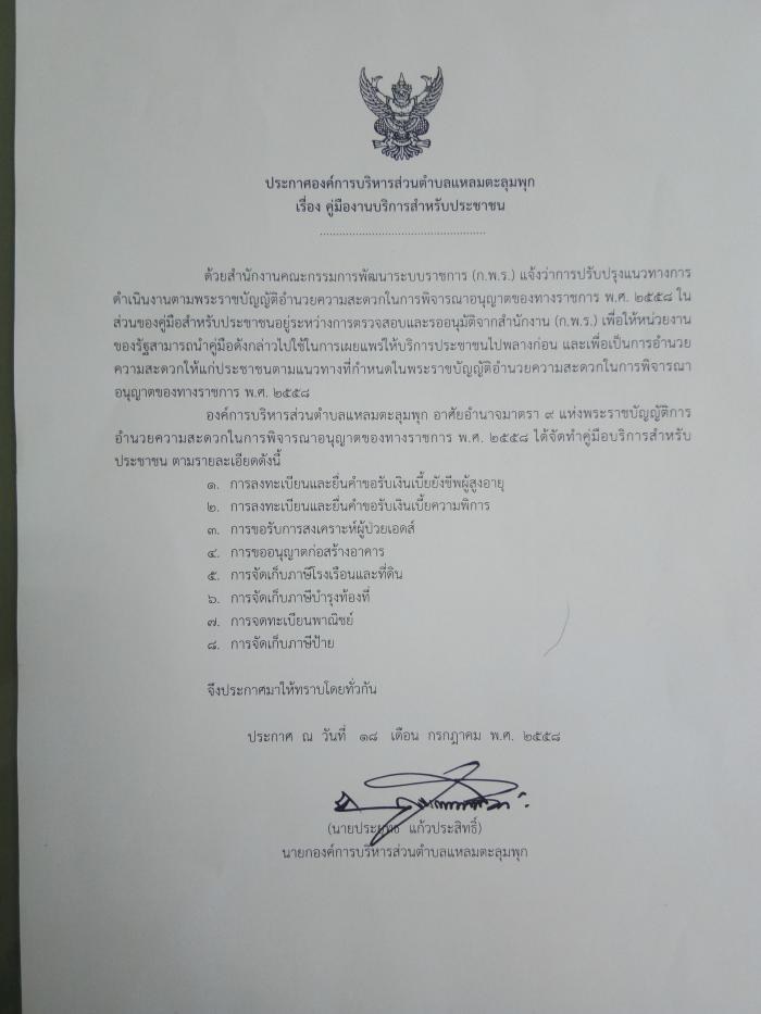 ประกาศ เรื่อง คู่มืองานบริการสำหรับประชาชน