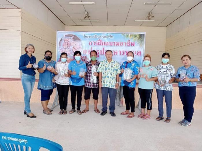โครงการแปรรูปอาหารทะเล