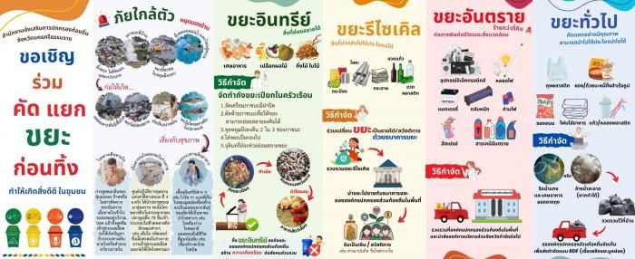 แยกขยะก่อนทิ้ง